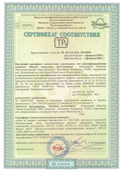 2020.02.06 Подольск - Прокат арматурный для железобетонных конструкций периодического профиля.
