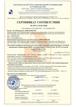 2020.10.22 Подольск - Швеллеры стальные горячекатные с уклоном внутренних граней.