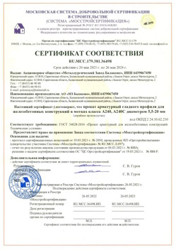2021.05.26 Подольск - Прокат арматурный гладкого профиля для железобетонных конструкций в мотках.
