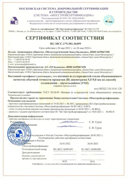 2021.05.26 Подольск - Катанка из углеродистой стали обыкновенного качества обычной точности прокатки.