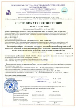 2021.05.26 Подольск - Прокат сотовый стальной гарячекатный полосовой обычной точности прокатки.
