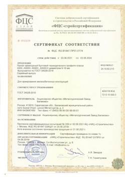 2021.06.03 Подольск - Прокат арматурный бунтовый периодического профиля класса А500.